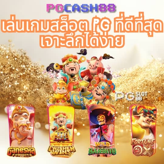 pg ดาวน์โหลด